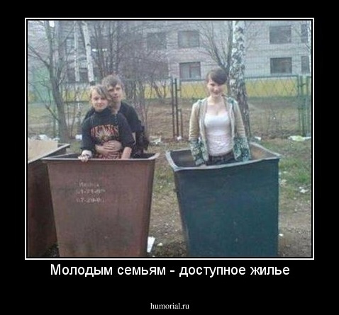 Молодым семьям - доступное жилье