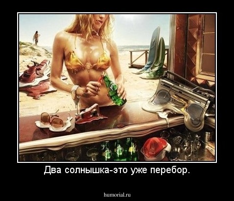 Два солнышка-это уже перебор.