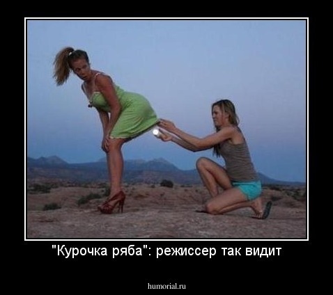 "Курочка ряба": режиссер так видит
