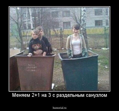 Меняем 2+1 на 3 с раздельным санузлом