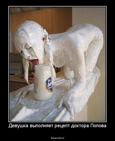 Девушка выполняет рецепт доктора Попова