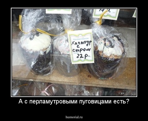 А с перламутровыми пуговицами есть?