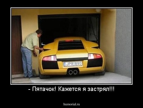 - Пятачок! Кажется я застрял!!!