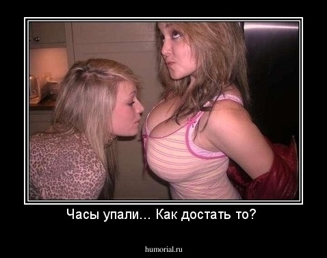 Часы упали... Как достать то? 