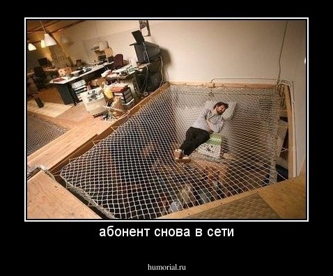 абонент снова в сети