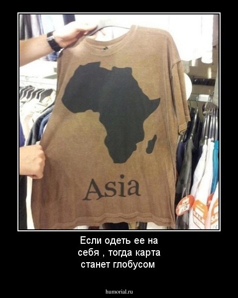 Если одеть ее на себя , тогда карта станет глобусом 
