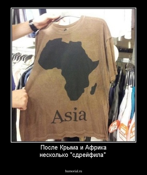 После Крыма и Африка несколько "сдрейфила"