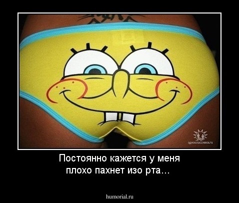 Постоянно кажется у меня плохо пахнет изо рта...