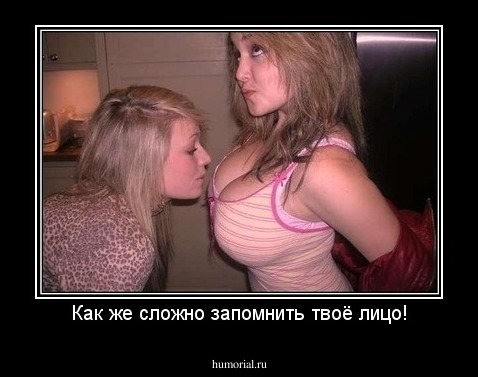 Как же сложно запомнить твоё лицо!