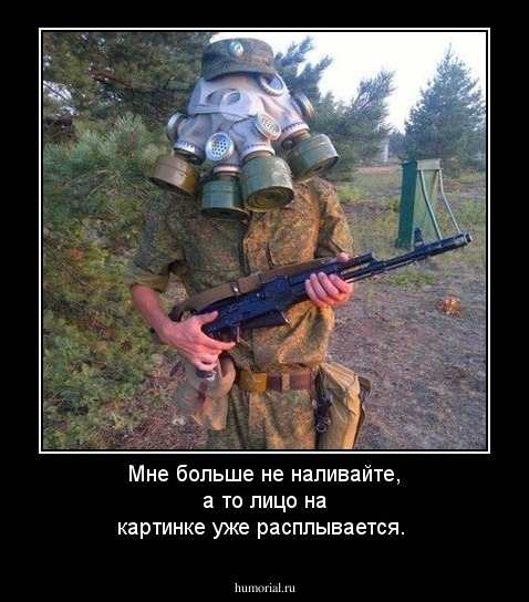 Мне больше не наливайте, а то лицо на картинке уже расплывается.