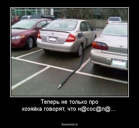 Теперь не только про хозяйка говорят, что н@сос@л@...