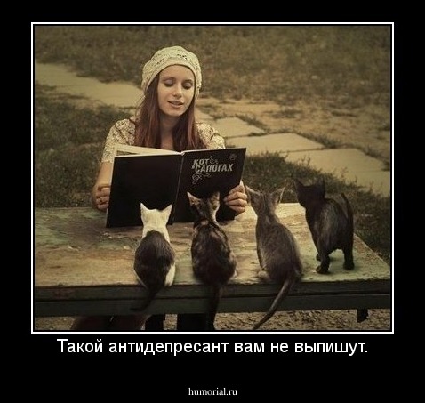 Такой антидепресант вам не выпишут.