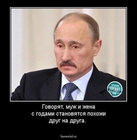 Говорят, муж и жена с годами становятся похожи друг на друга.