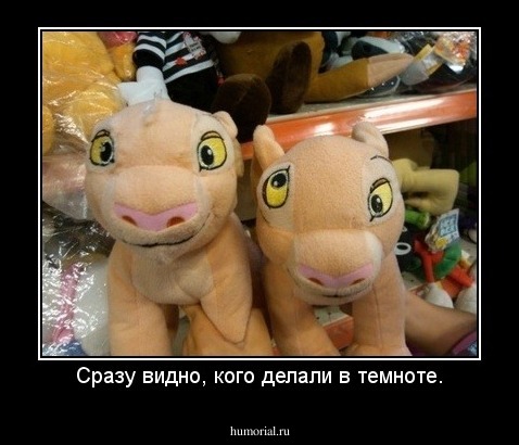 Сразу видно, кого делали в темноте.