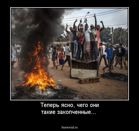 Теперь ясно, чего они такие закопченные...