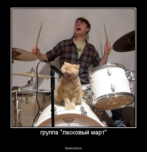 группа "ласковый март"