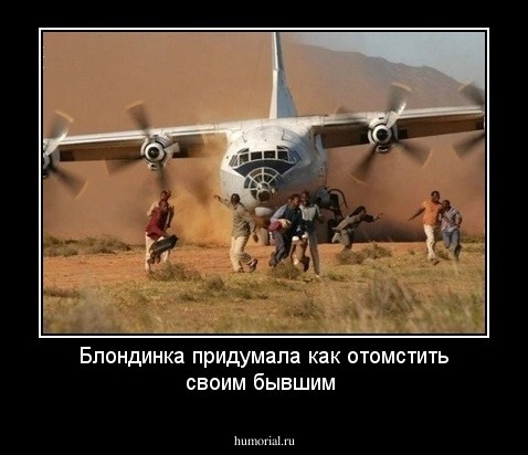 Блондинка придумала как отомстить своим бывшим