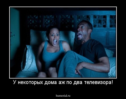 У некоторых дома аж по два телевизора!