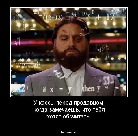 У кассы перед продавцом, когда замечаешь, что тебя хотят обсчитать