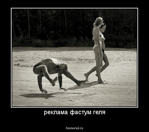 реклама фастум геля
