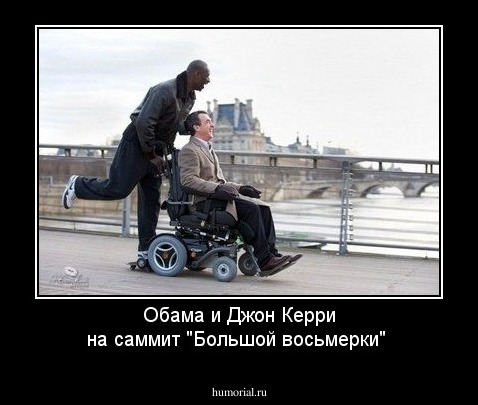 Обама и Джон Керри на саммит "Большой восьмерки"
