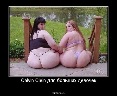 Calvin Clein для больших девочек