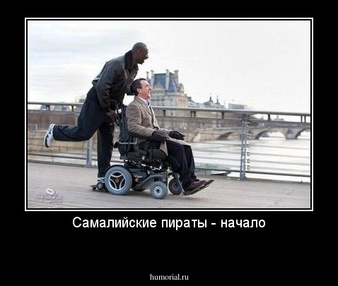 Самалийские пираты - начало
