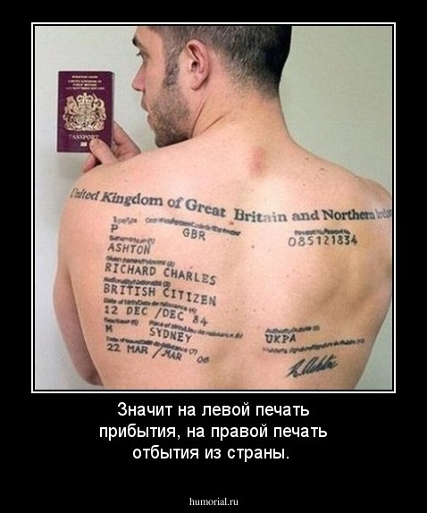 Значит на левой печать прибытия, на правой печать отбытия из страны.