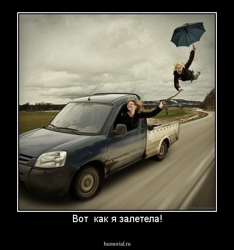 Вот  как я залетела!