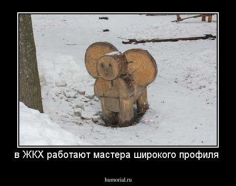 в ЖКХ работают мастера широкого профиля 