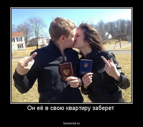 Он её в свою квартиру заберет 