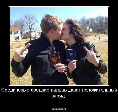 Соединеные средние пальцы,дают положительный заряд