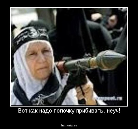 Вот как надо полочку прибивать, неуч!