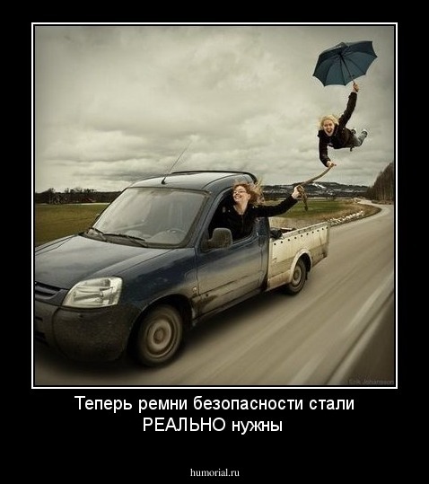 Теперь ремни безопасности стали РЕАЛЬНО нужны