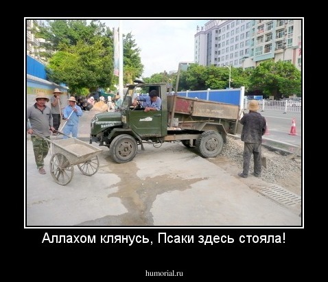 Аллахом клянусь, Псаки здесь стояла!