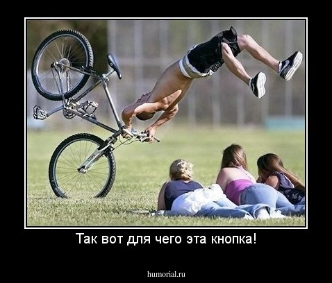 Так вот для чего эта кнопка!
