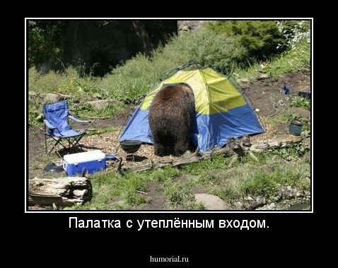 Палатка с утеплённым входом.