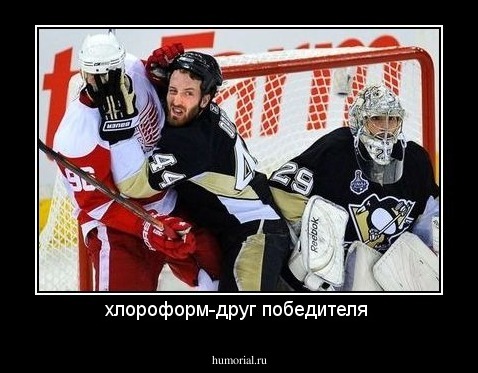 хлороформ-друг победителя 