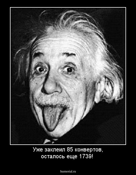 Уже заклеил 85 конвертов, осталось еще 1739!