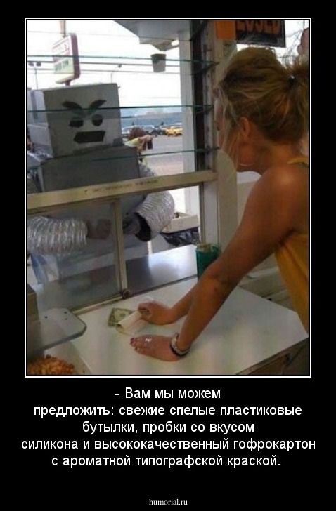 -  Вам мы можем предложить: свежие спелые пластиковые бутылки, пробки со вкусом силикона и высококачественный гофрокартон с ароматной типографской краской.
