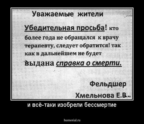 и всё-таки изобрели бессмертие