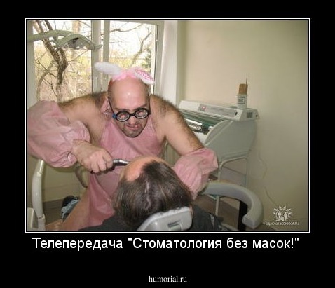 Телепередача "Стоматология без масок!"