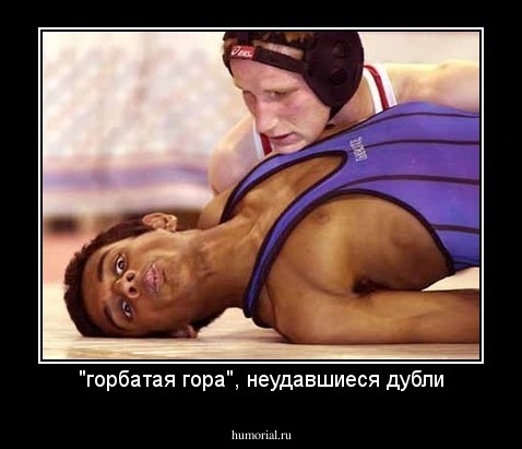 "горбатая гора", неудавшиеся дубли