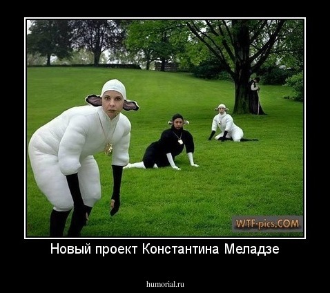 Новый проект Константина Меладзе
