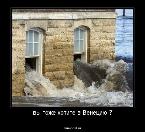вы тоже хотите в Венецию!?