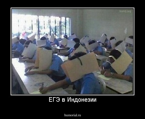 ЕГЭ в Индонезии
