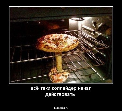 всё таки коллайдер начал действовать