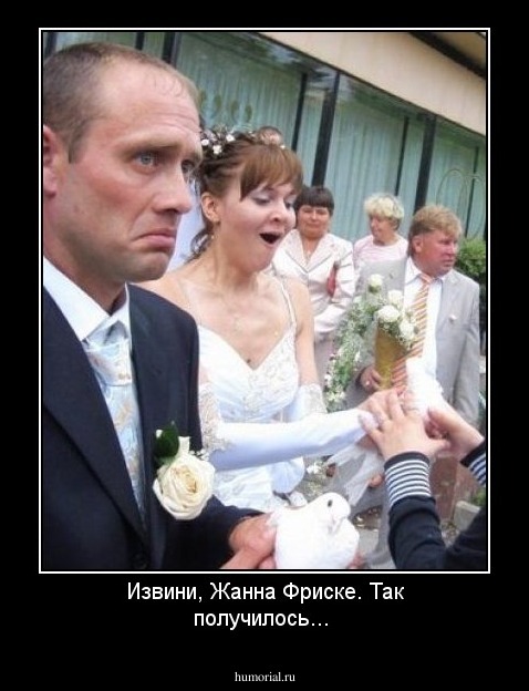 Извини, Жанна Фриске. Так получилось...