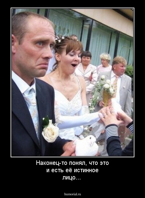 Наконец-то понял, что это и есть её истинное лицо...