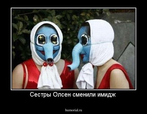 Сестры Олсен сменили имидж 
